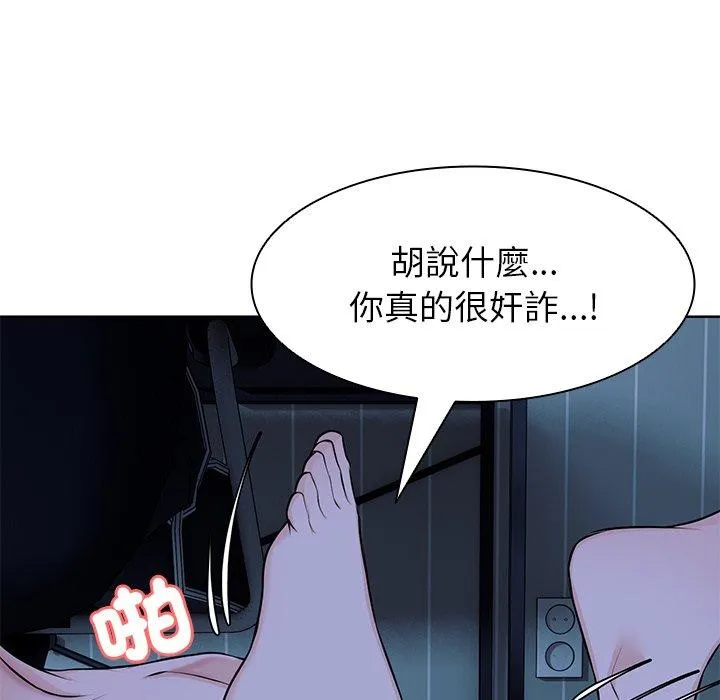 失忆初体验 第27話 第86页