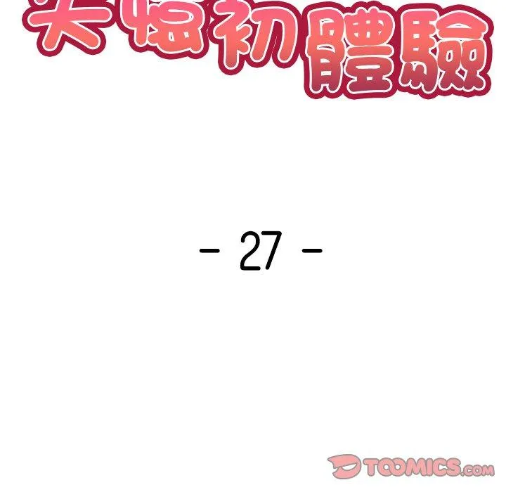 失忆初体验 第27話 第12页