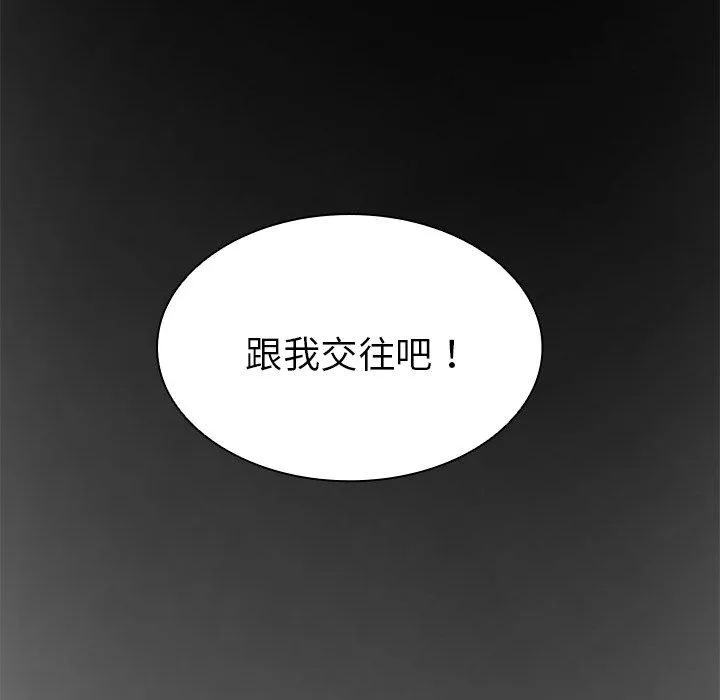 失忆初体验 第27話 第130页