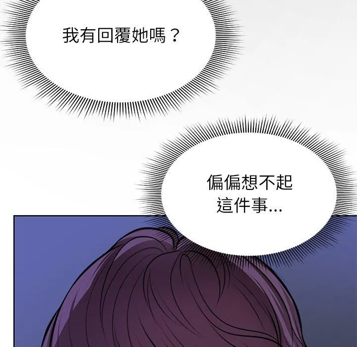 失忆初体验 第27話 第133页