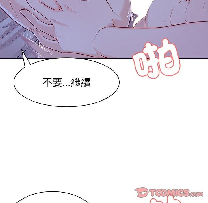 失忆初体验 第27話 第66页
