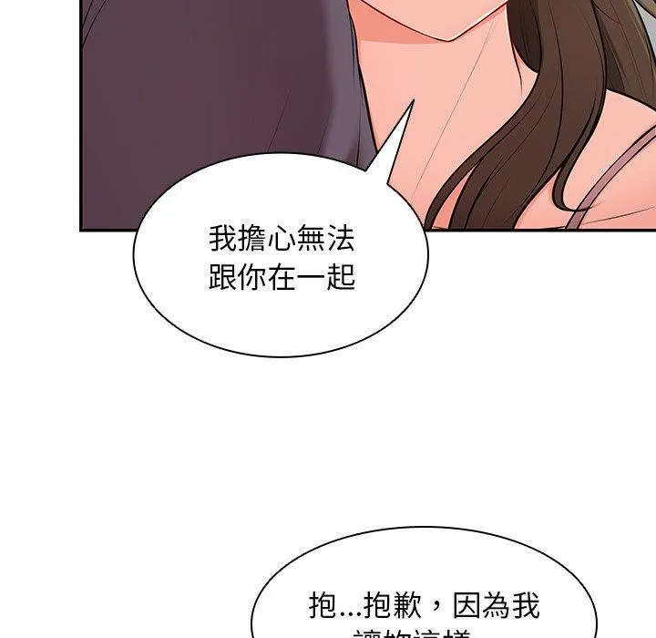 失忆初体验 第27話 第6页