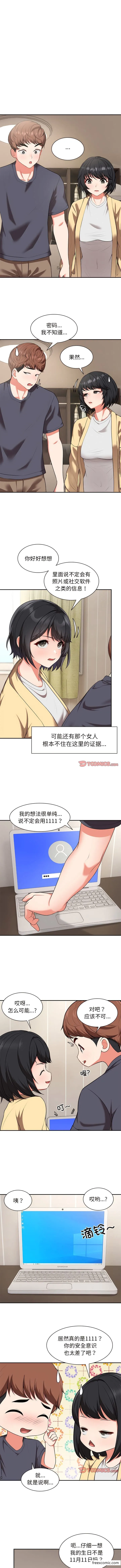 失忆初体验 第24話 第2页