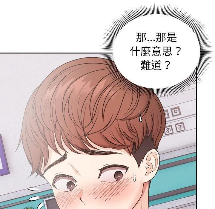失忆初体验 第8话 第138页