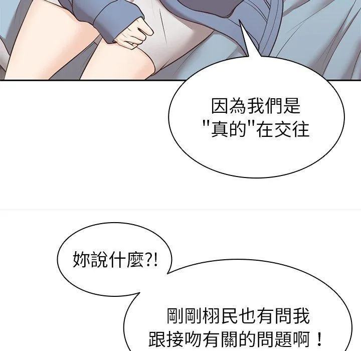 失忆初体验 第8话 第23页