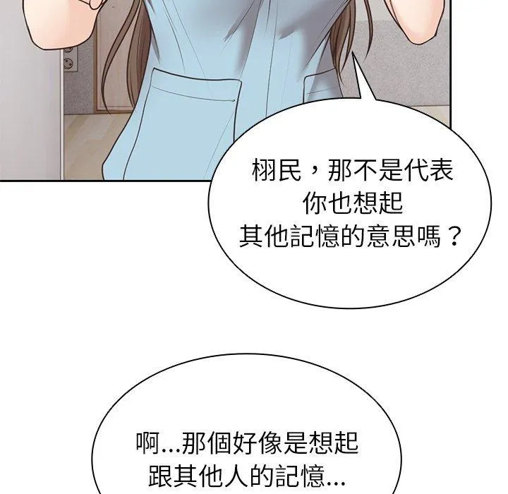 失忆初体验 第8话 第25页