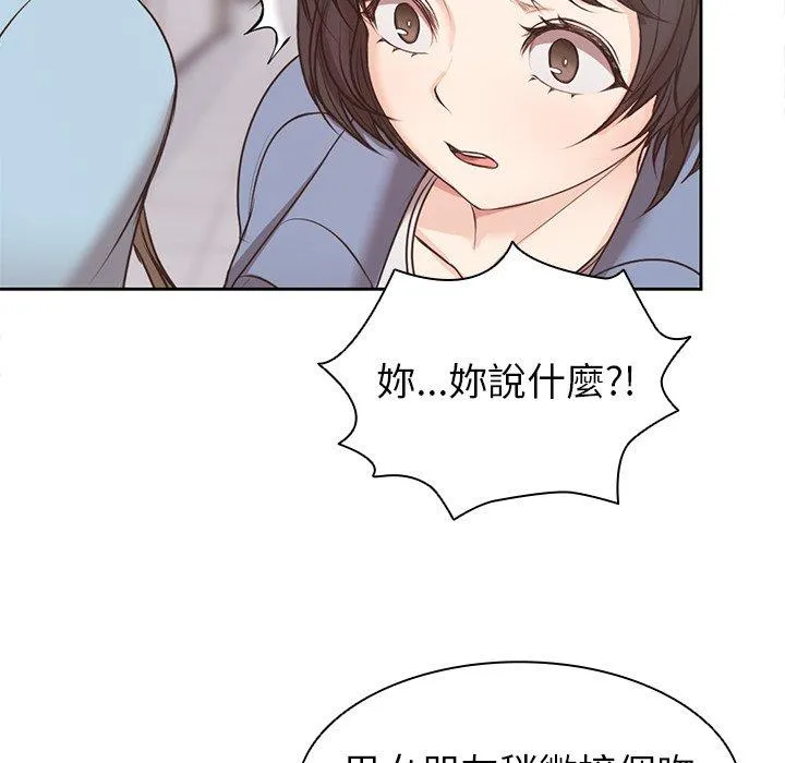 失忆初体验 第8话 第77页