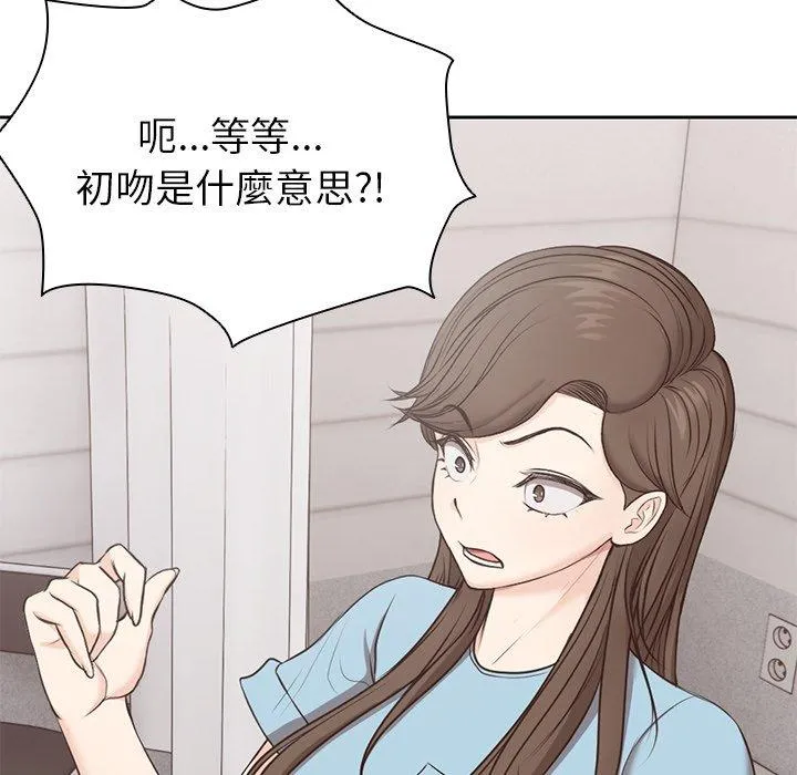 失忆初体验 第8话 第20页