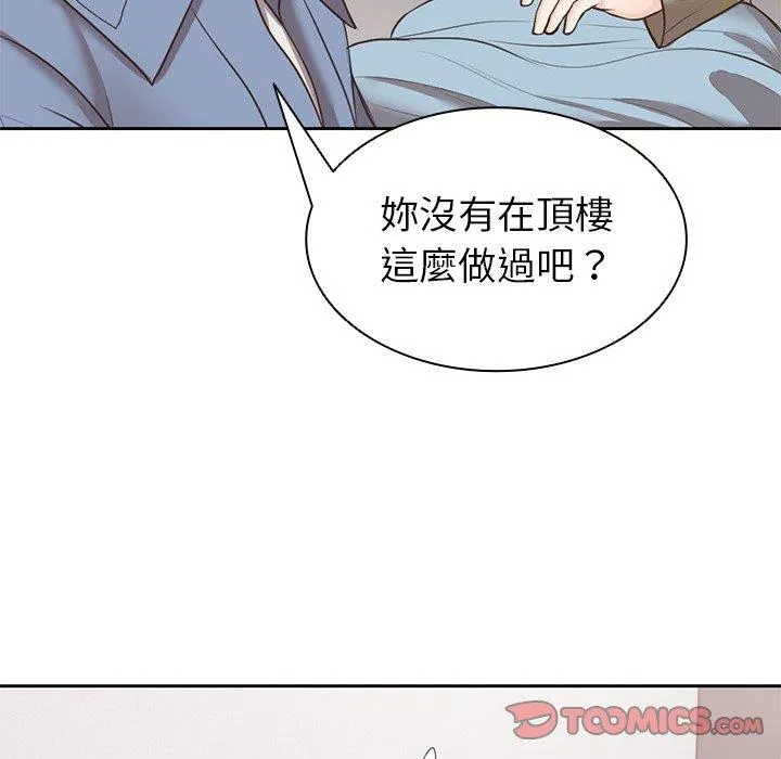 失忆初体验 第8话 第27页