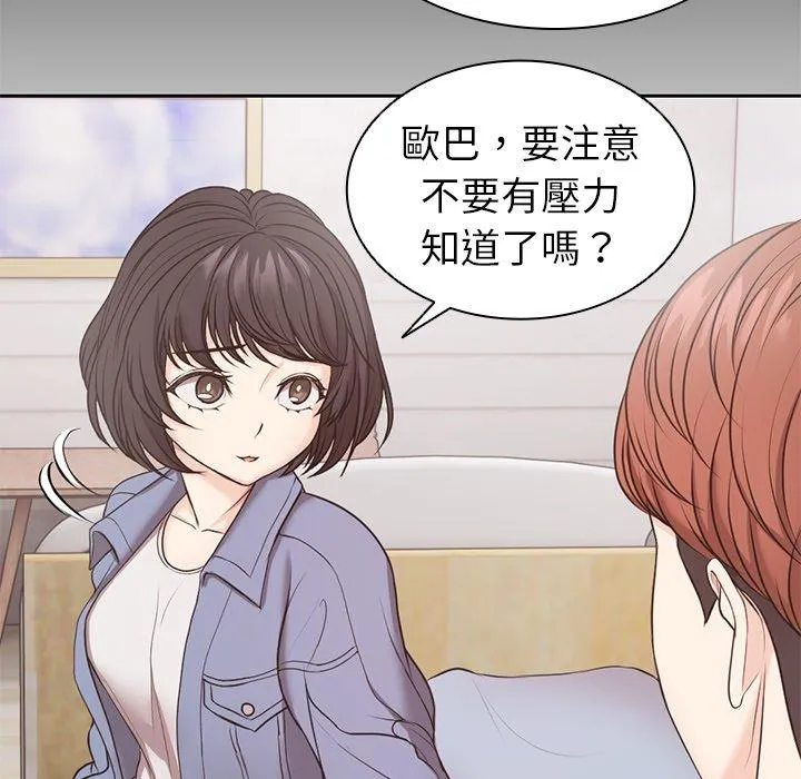 失忆初体验 第8话 第56页
