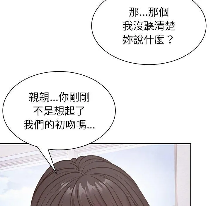 失忆初体验 第8话 第107页