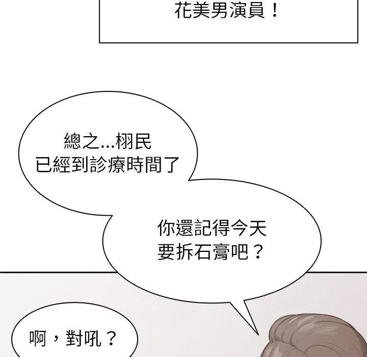 失忆初体验 第8话 第41页
