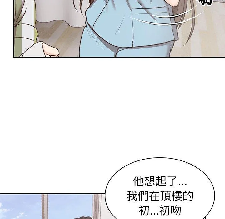 失忆初体验 第8话 第12页