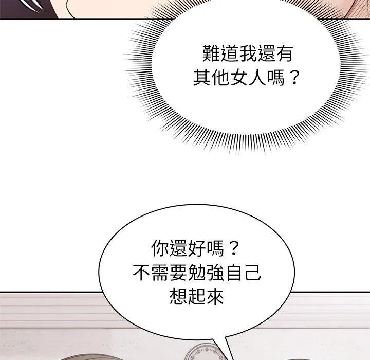 失忆初体验 第8话 第35页