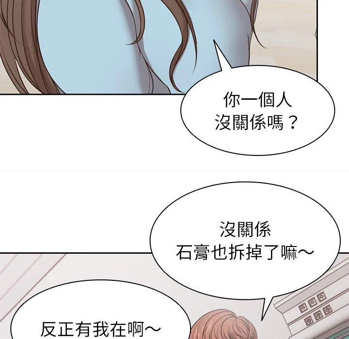 失忆初体验 第8话 第66页