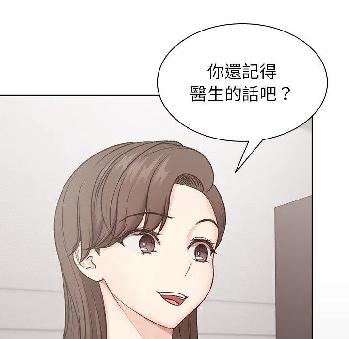失忆初体验 第8话 第50页