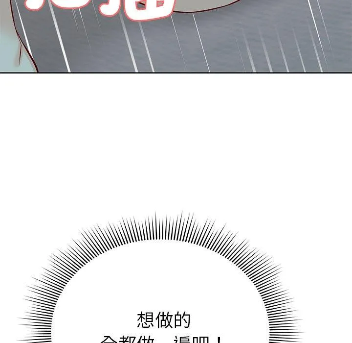 失忆初体验 第29話 第94页
