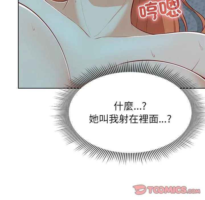 失忆初体验 第29話 第120页