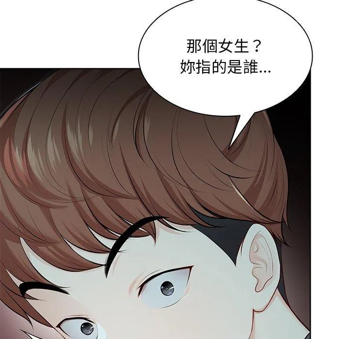 失忆初体验 第29話 第145页