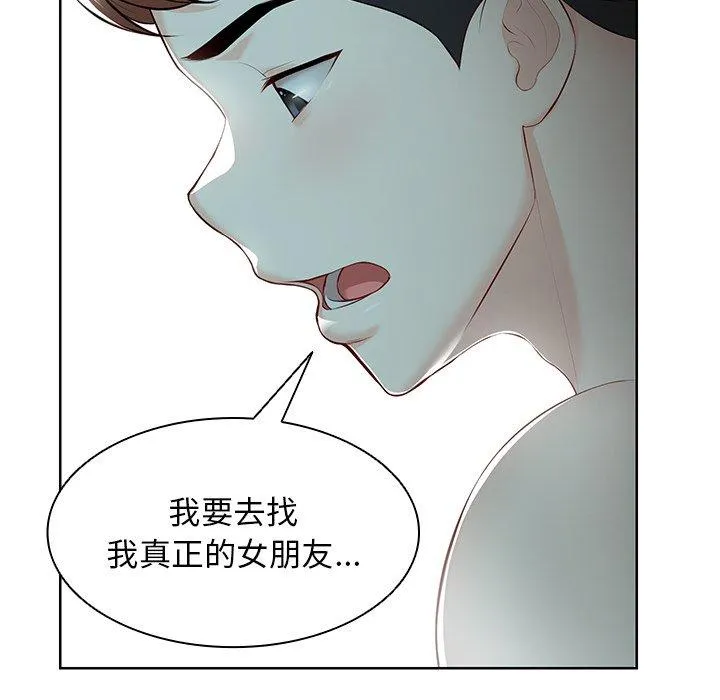 失忆初体验 第29話 第134页