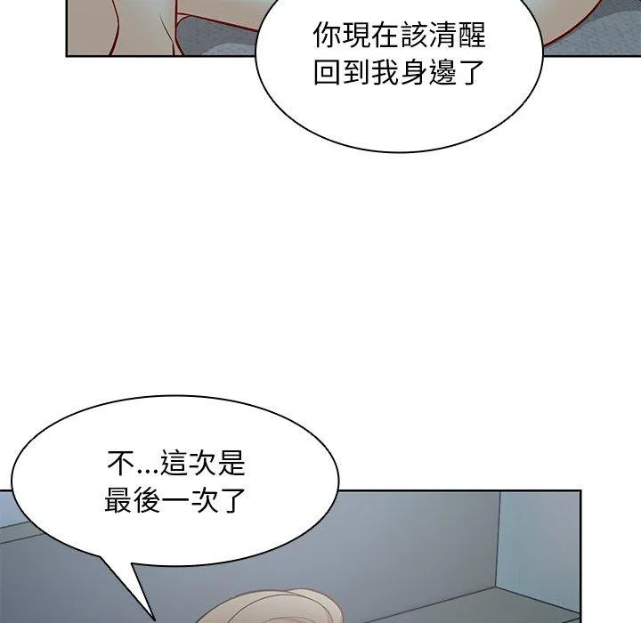 失忆初体验 第29話 第130页