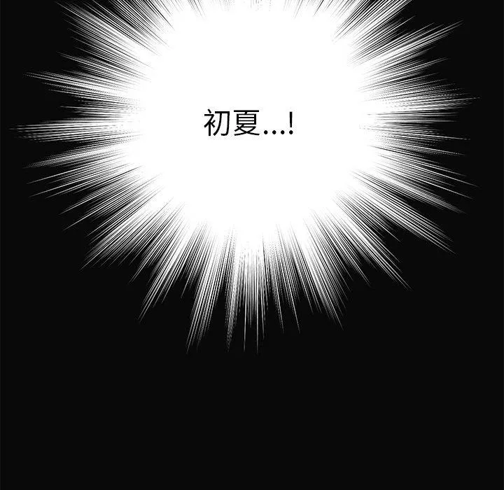 失忆初体验 第29話 第163页