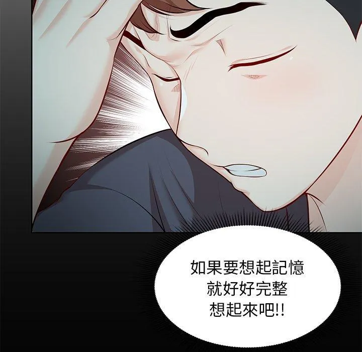 失忆初体验 第29話 第148页