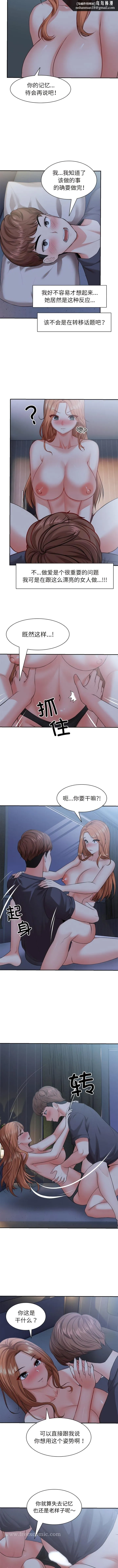 失忆初体验 第21話 第6页