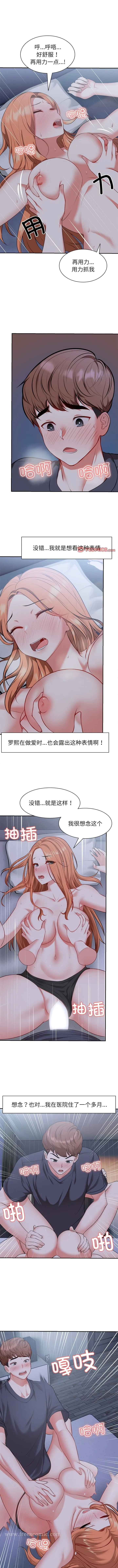 失忆初体验 第21話 第8页