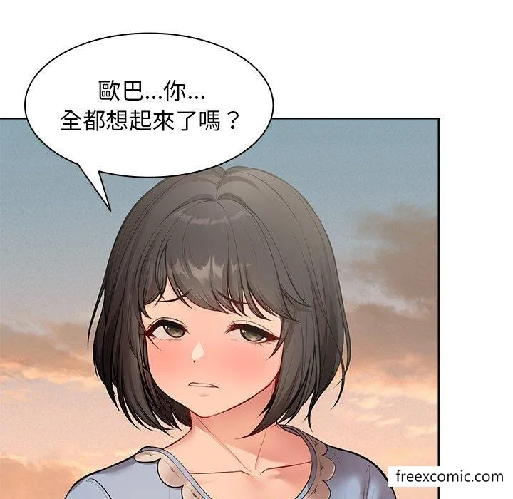 失忆初体验 第30話 第40页