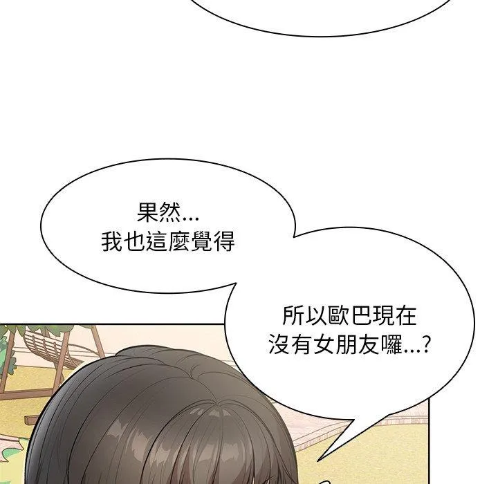 失忆初体验 第30話 第60页