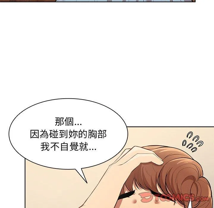 失忆初体验 第30話 第93页