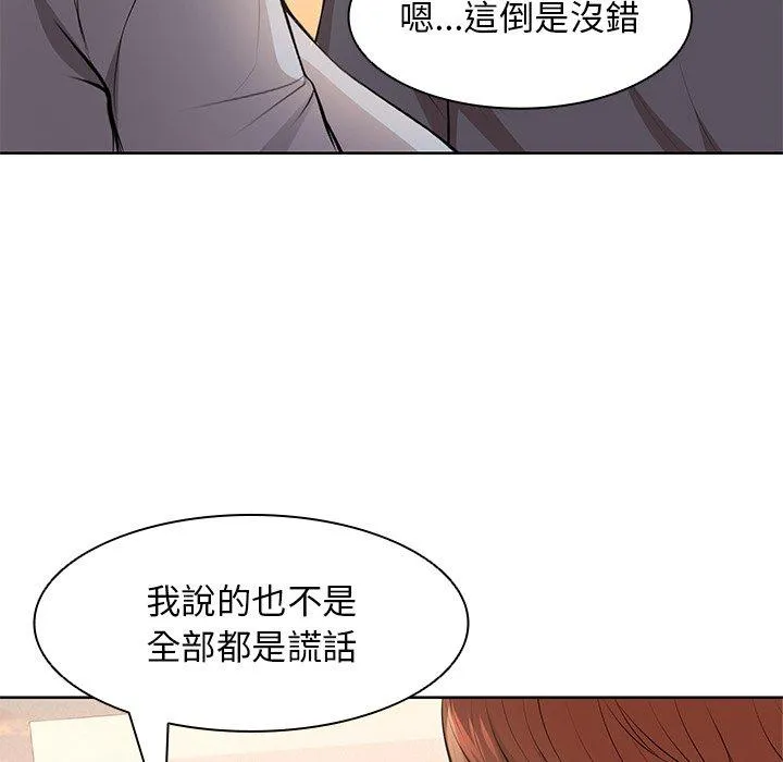 失忆初体验 第30話 第53页