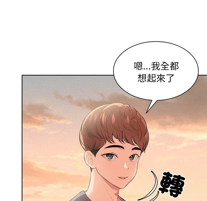 失忆初体验 第30話 第42页