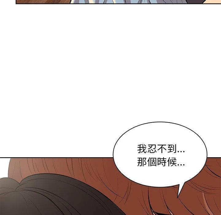 失忆初体验 第30話 第106页