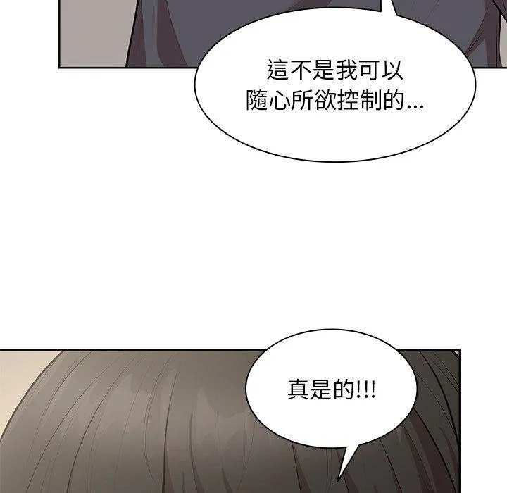 失忆初体验 第30話 第95页