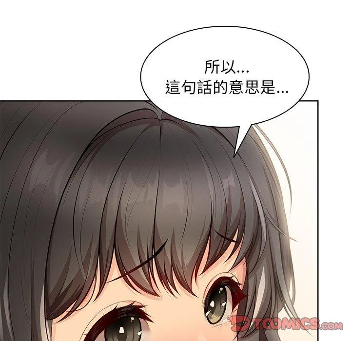 失忆初体验 第30話 第69页