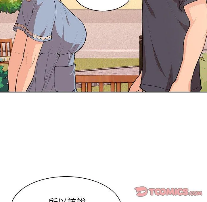 失忆初体验 第30話 第51页