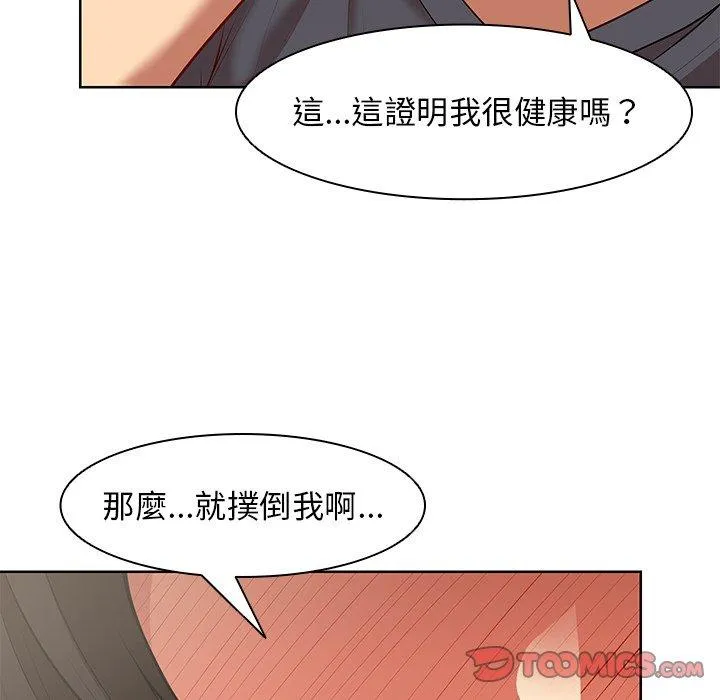 失忆初体验 第30話 第99页