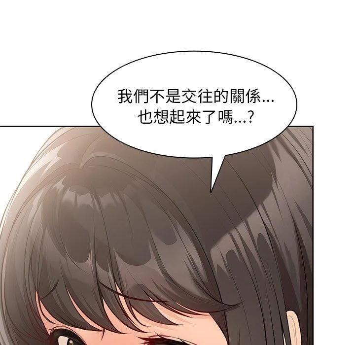 失忆初体验 第30話 第44页