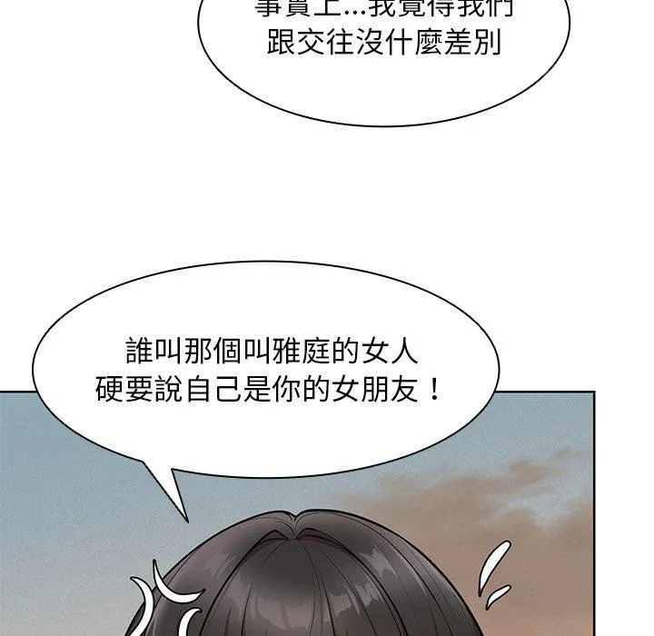 失忆初体验 第30話 第55页