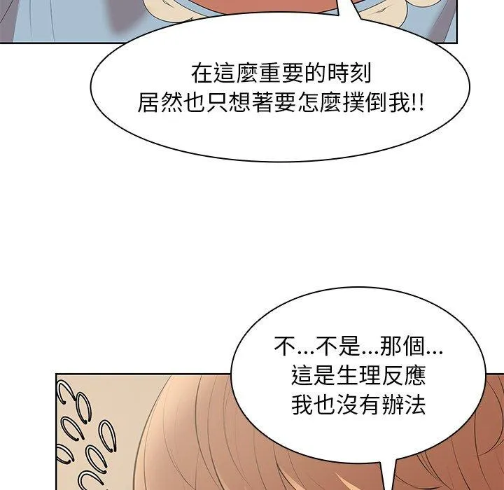 失忆初体验 第30話 第97页