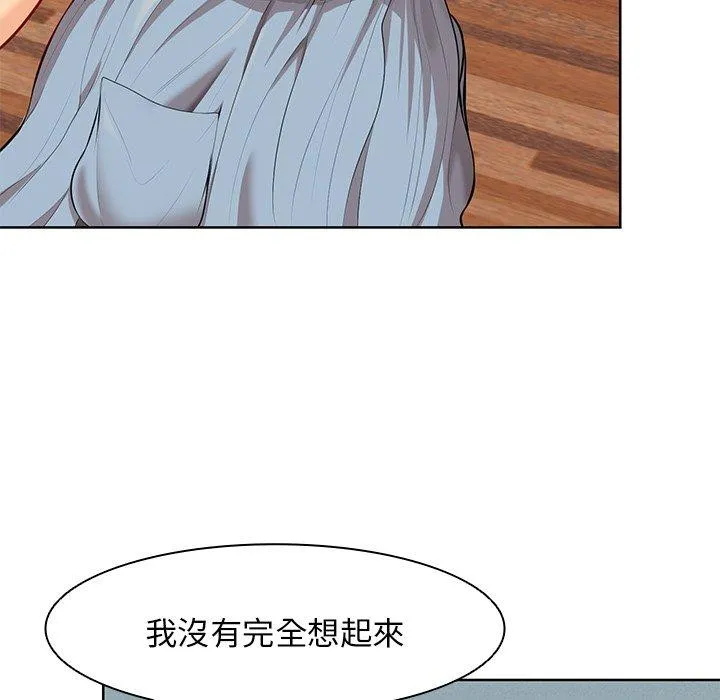 失忆初体验 第30話 第62页