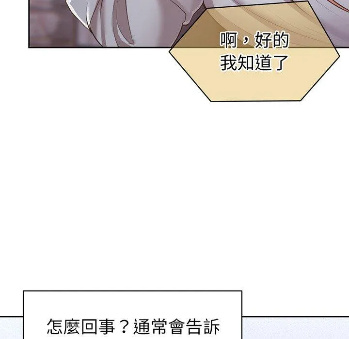 失忆初体验 第11话 第83页