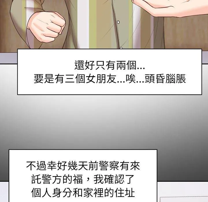 失忆初体验 第11话 第114页
