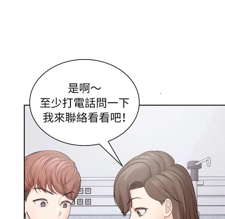 失忆初体验 第11话 第16页