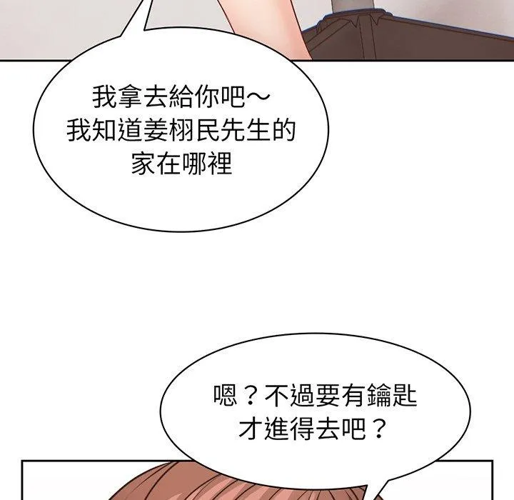 失忆初体验 第11话 第74页