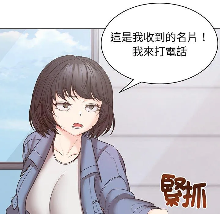 失忆初体验 第11话 第20页