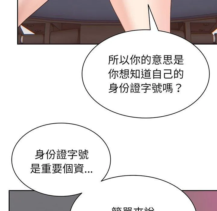 失忆初体验 第11话 第64页