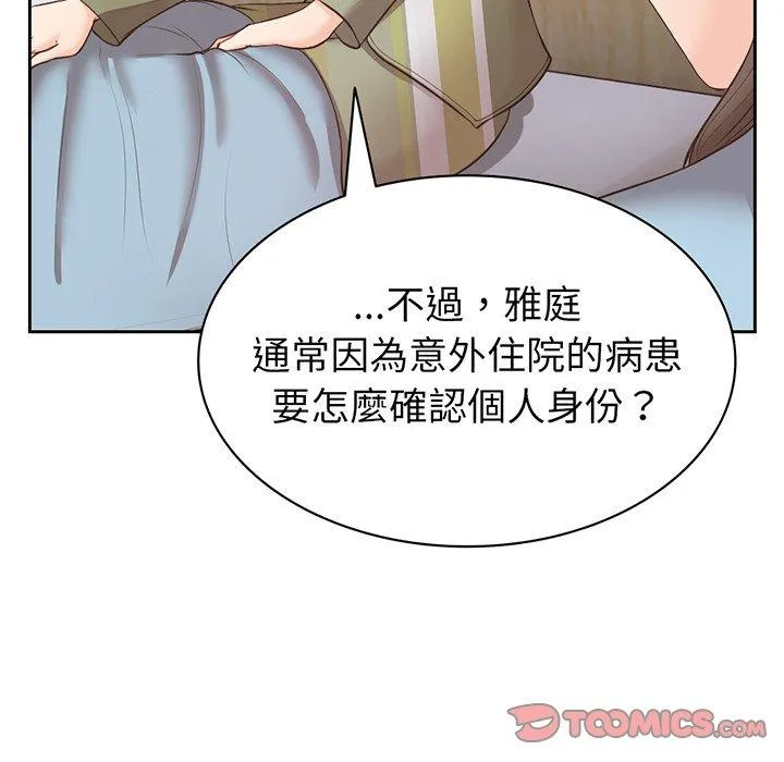 失忆初体验 第11话 第87页